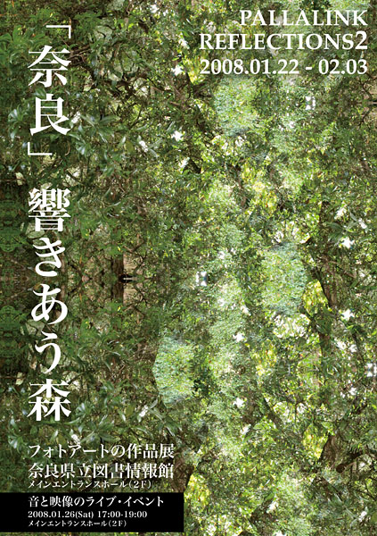 PALLALINK EXHIBITION: REFLECTIONS2「奈良」／響きあう森 – 奈良県立図書情報館 2008.01.22 – 02.03